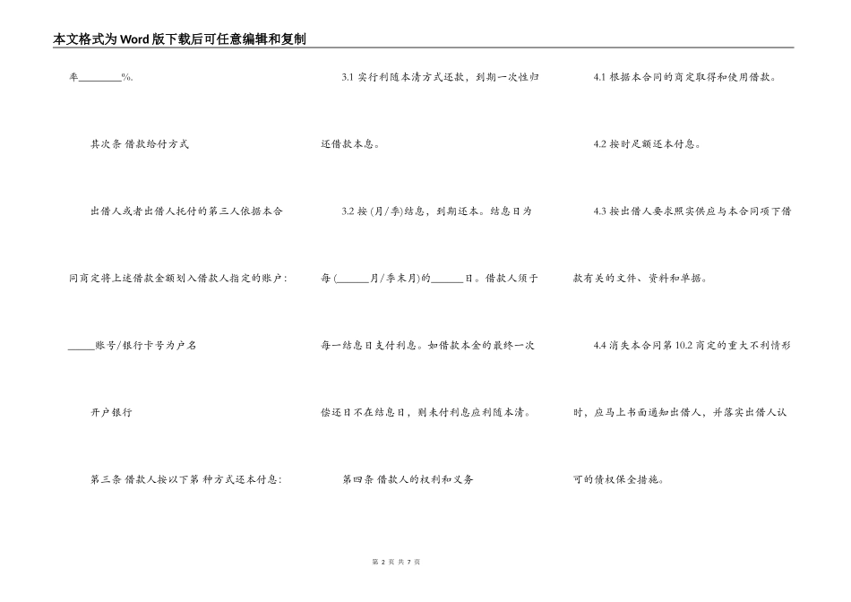 借款合同范本常规_第2页