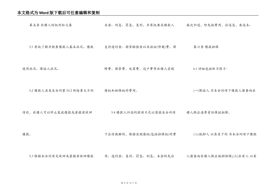 借款合同范本常规_第3页