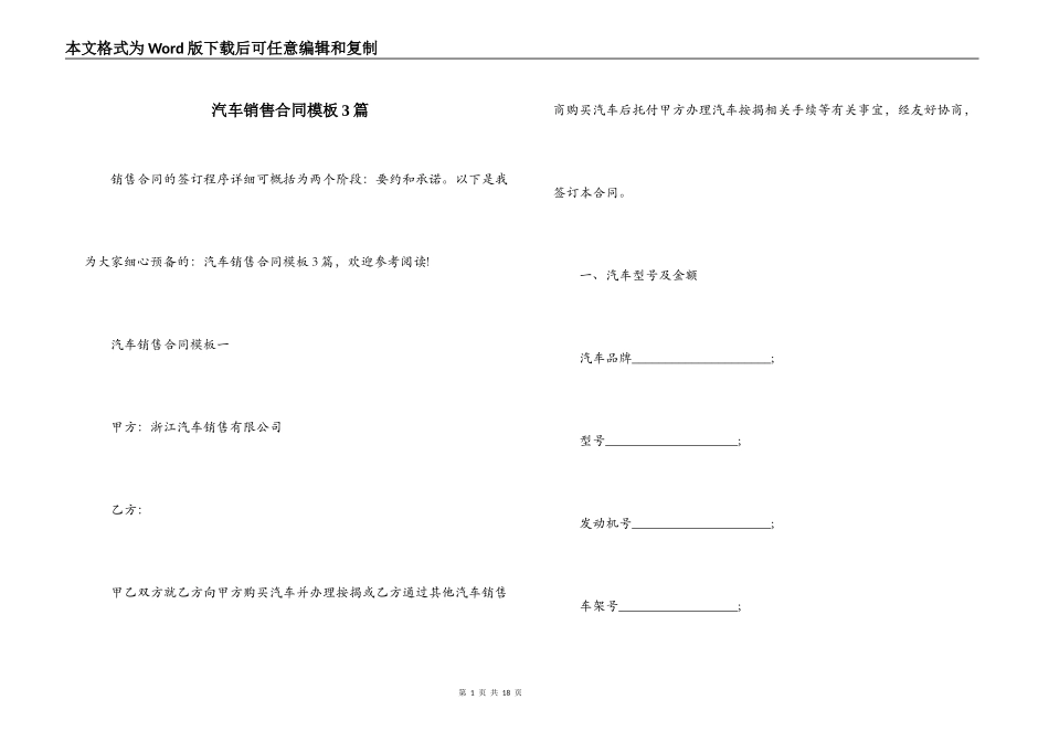 汽车销售合同模板3篇_第1页