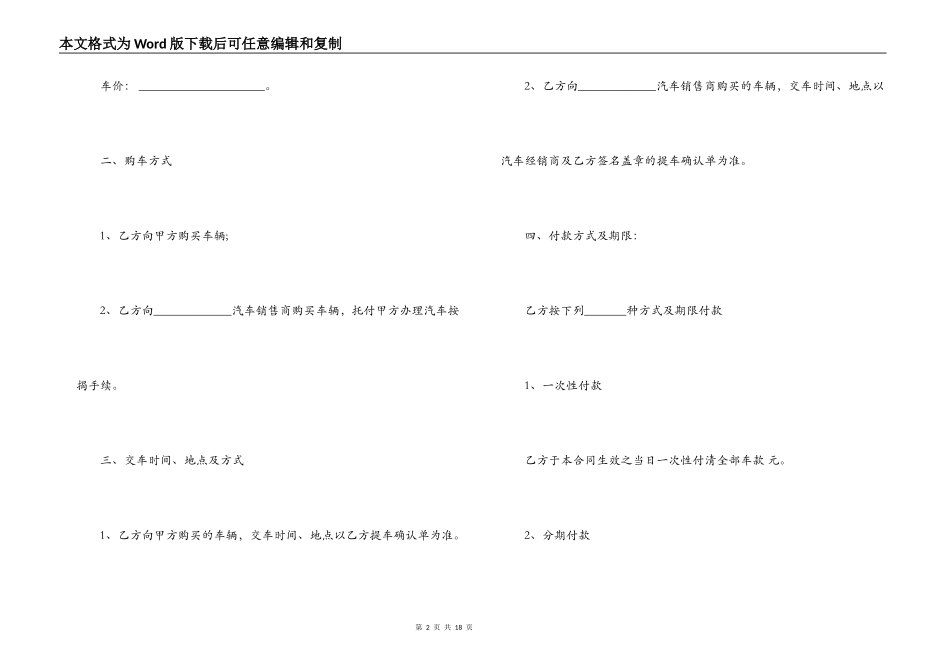 汽车销售合同模板3篇_第2页