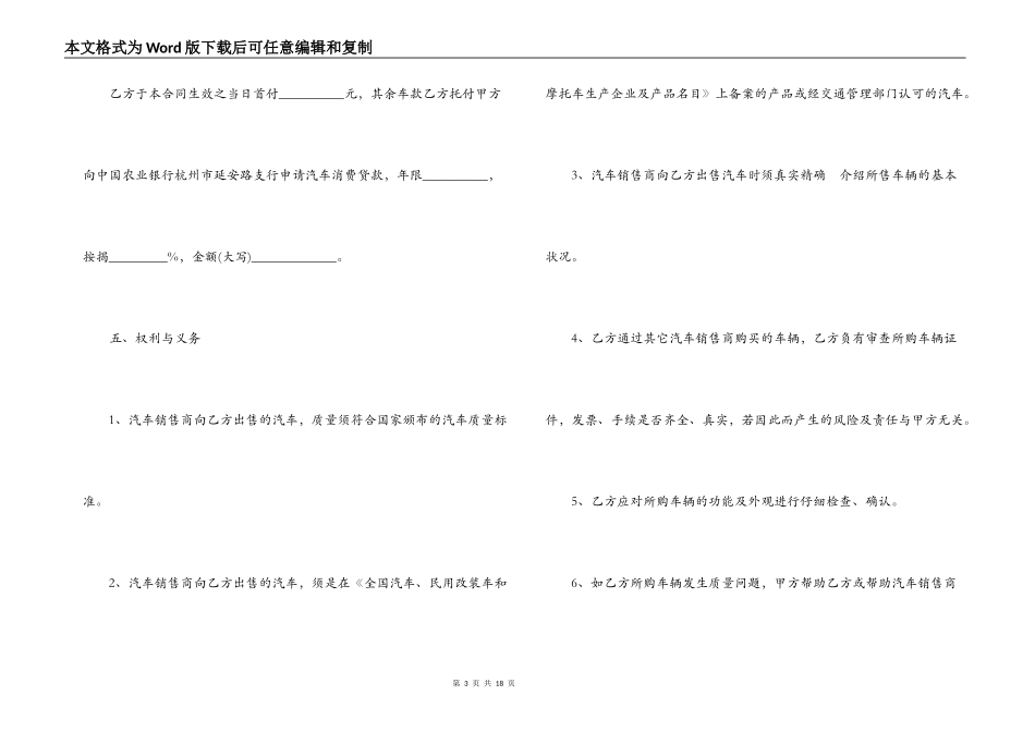 汽车销售合同模板3篇_第3页