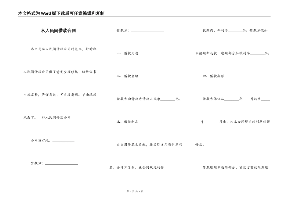 私人民间借款合同_第1页