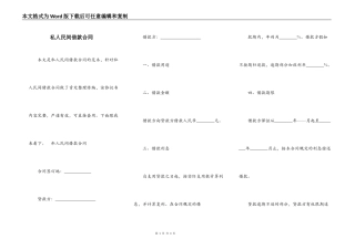 私人民间借款合同