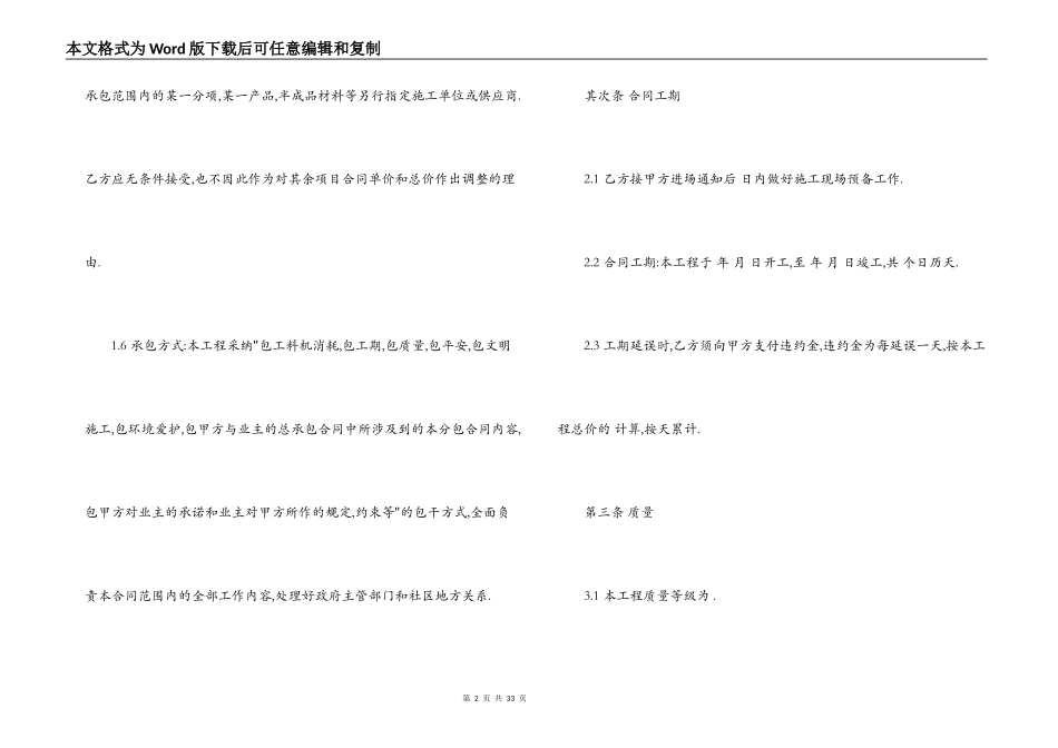 装饰工程分包合同书范本_第2页
