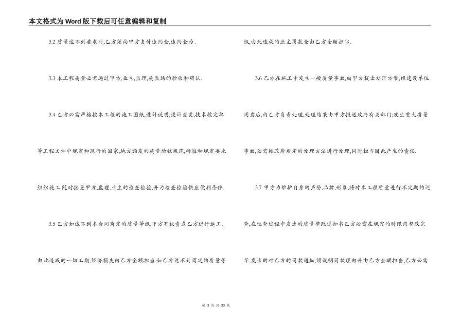 装饰工程分包合同书范本_第3页