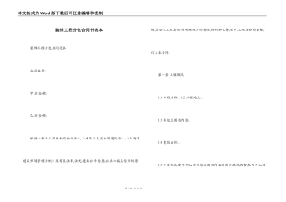 装饰工程分包合同书范本