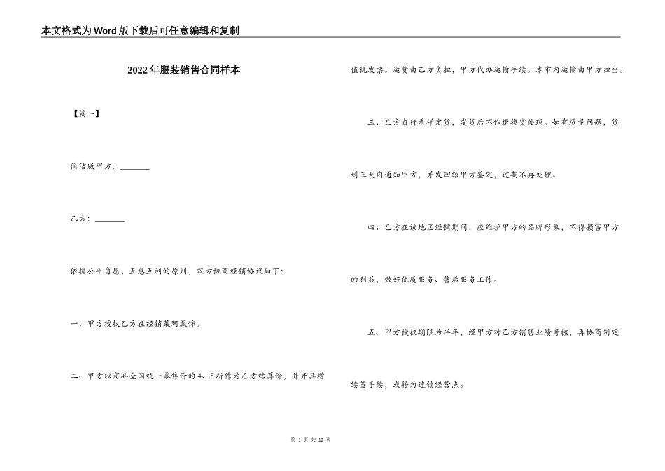 2022年服装销售合同样本_第1页