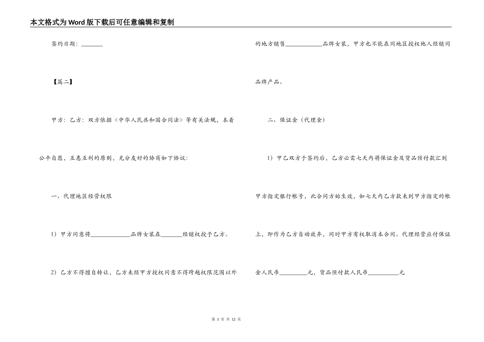 2022年服装销售合同样本_第3页