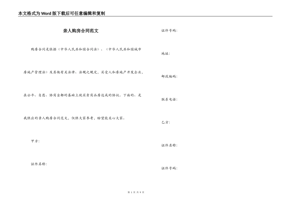 亲人购房合同范文_第1页