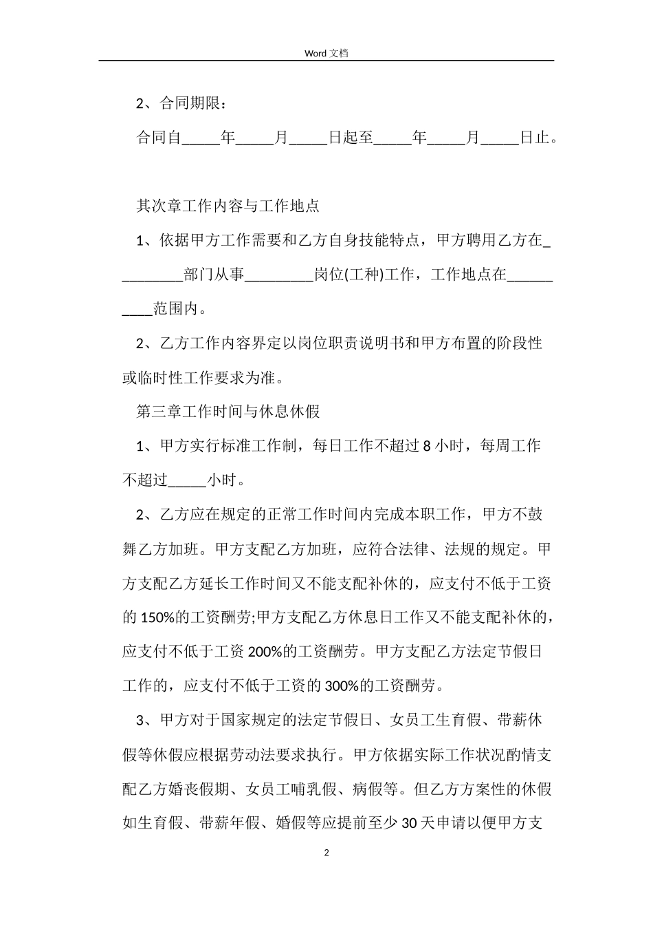 2022年劳动合同范本(新劳动法)_第2页