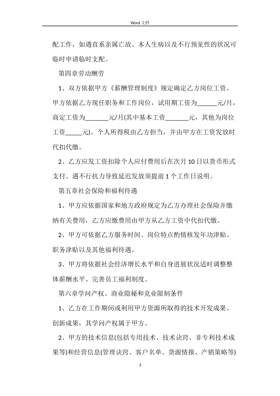 2022年劳动合同范本(新劳动法)_第3页