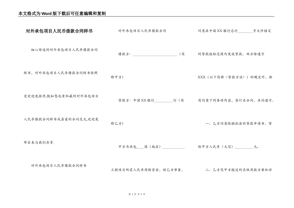 对外承包项目人民币借款合同样书_第1页
