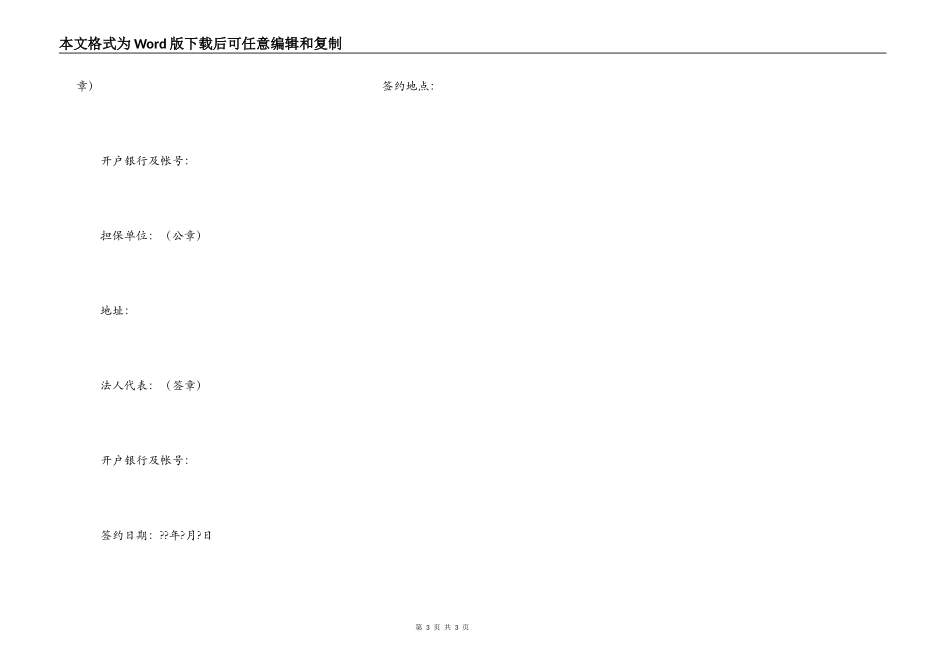 对外承包项目人民币借款合同样书_第3页