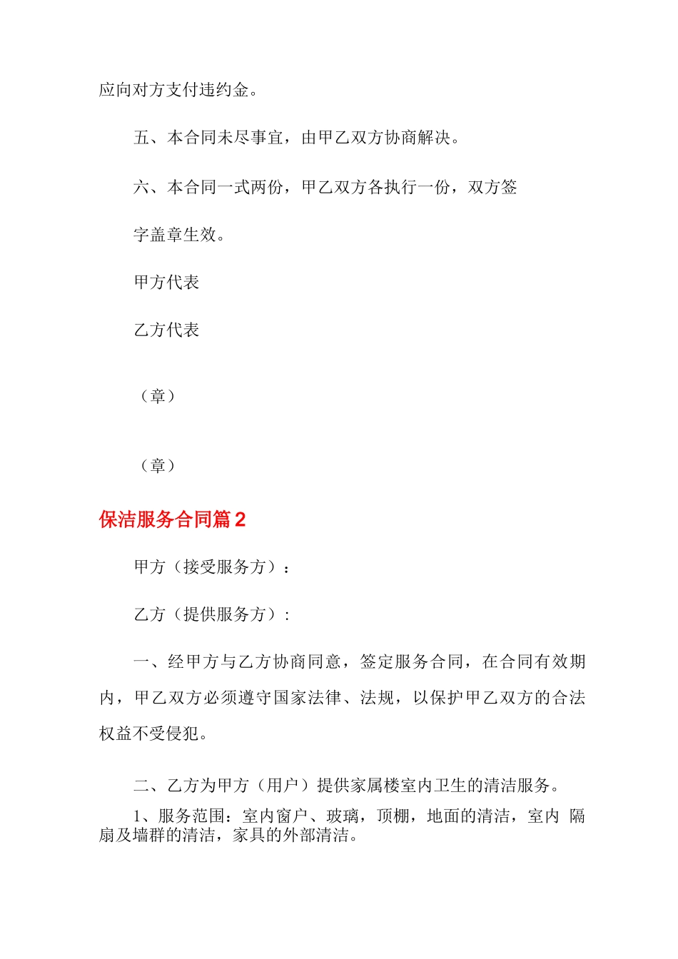 保洁服务合同范文五篇_第3页