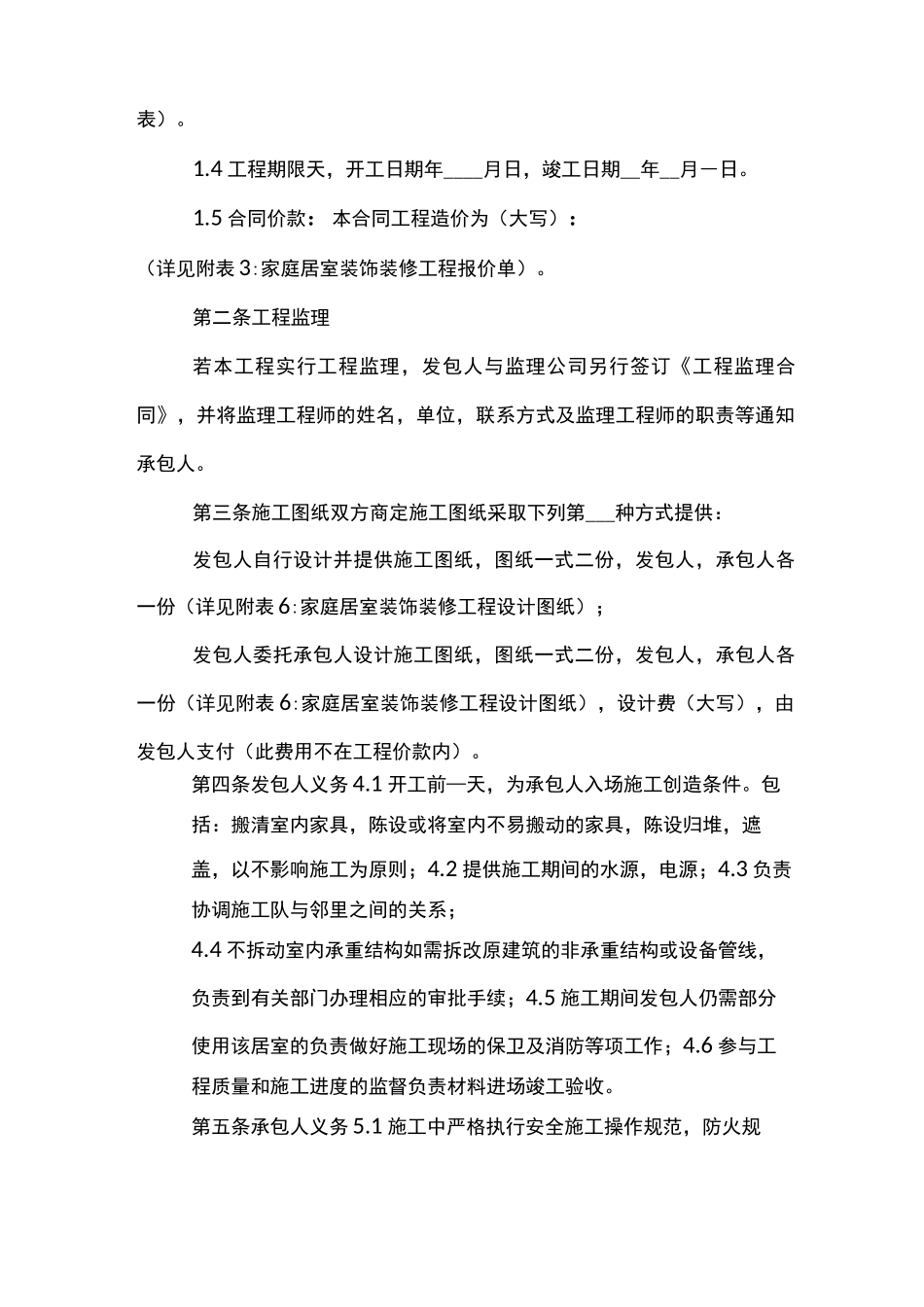 五星级大酒店装修合同范文模板_第2页