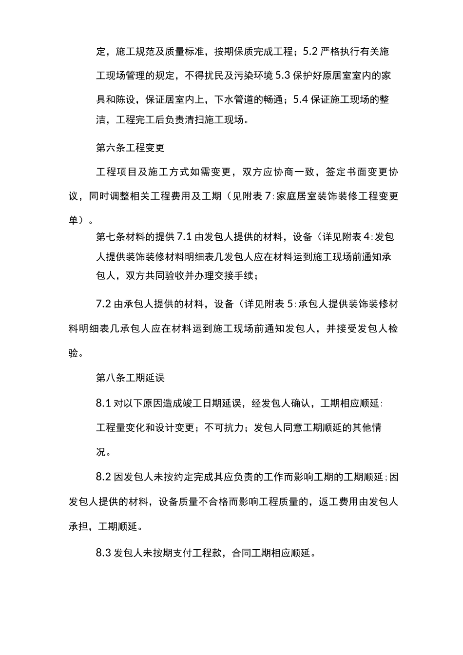 五星级大酒店装修合同范文模板_第3页