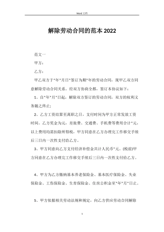 解除劳动合同的2022