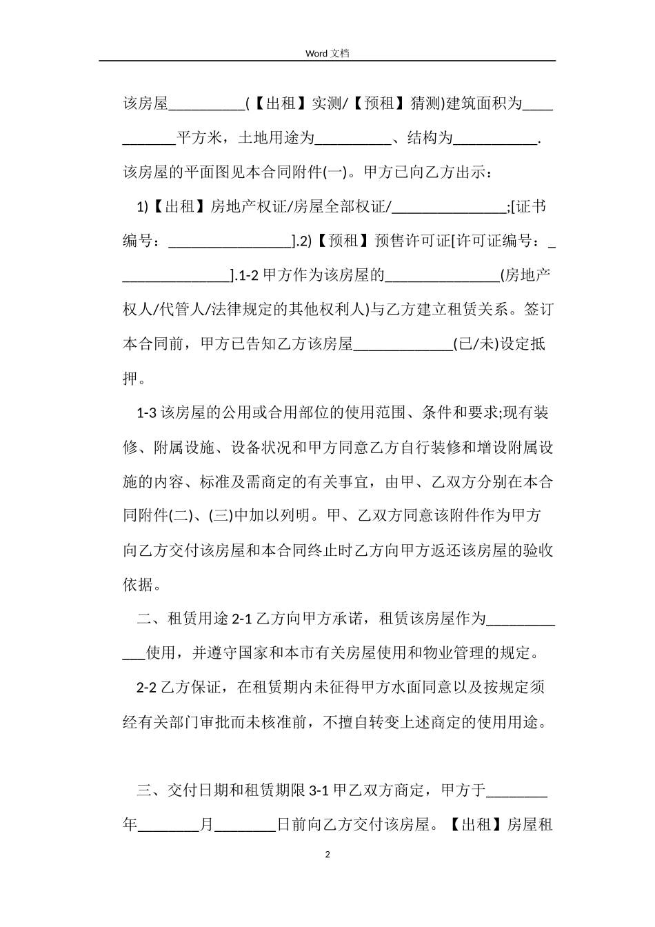 无中介房屋租赁合同_第2页