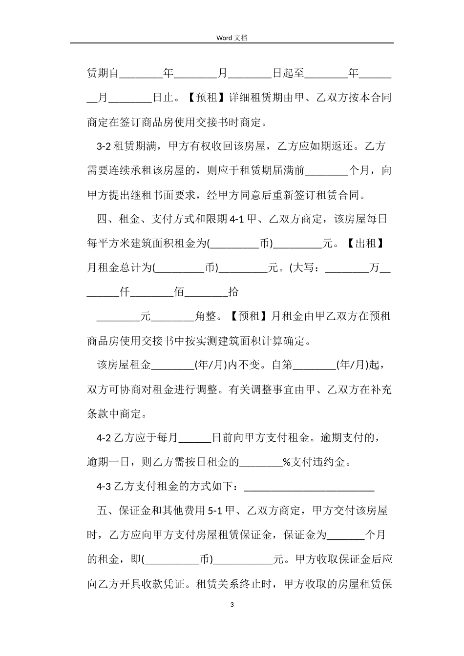 无中介房屋租赁合同_第3页