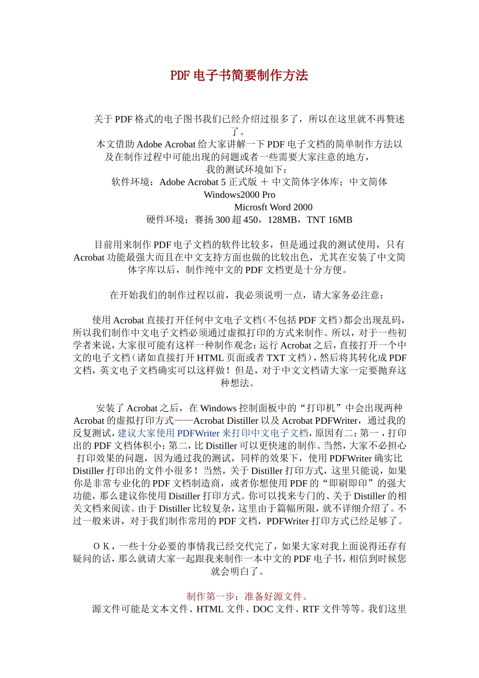 PDF电子书简要制作方法_第1页