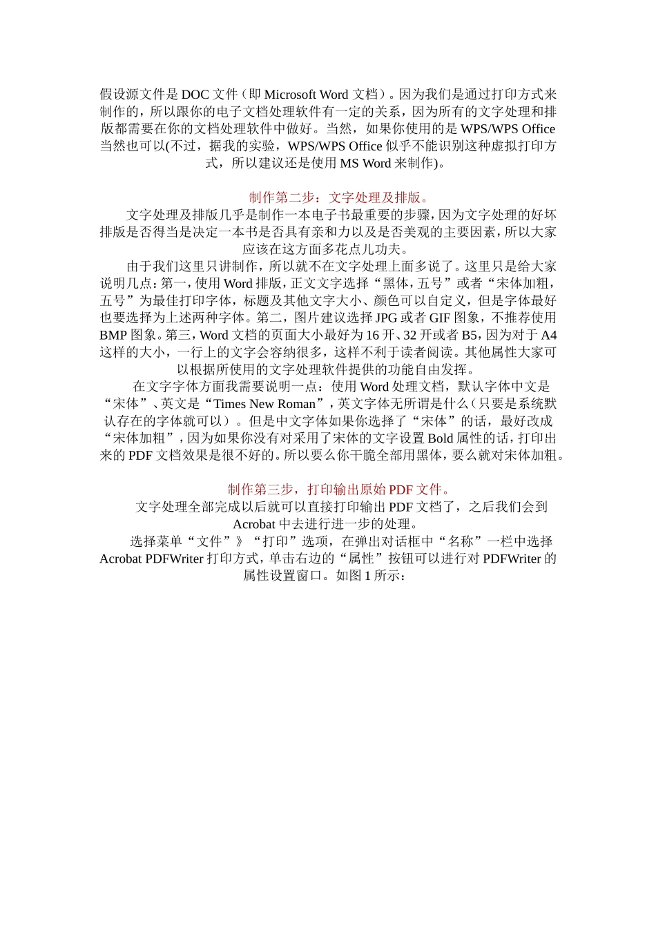 PDF电子书简要制作方法_第2页