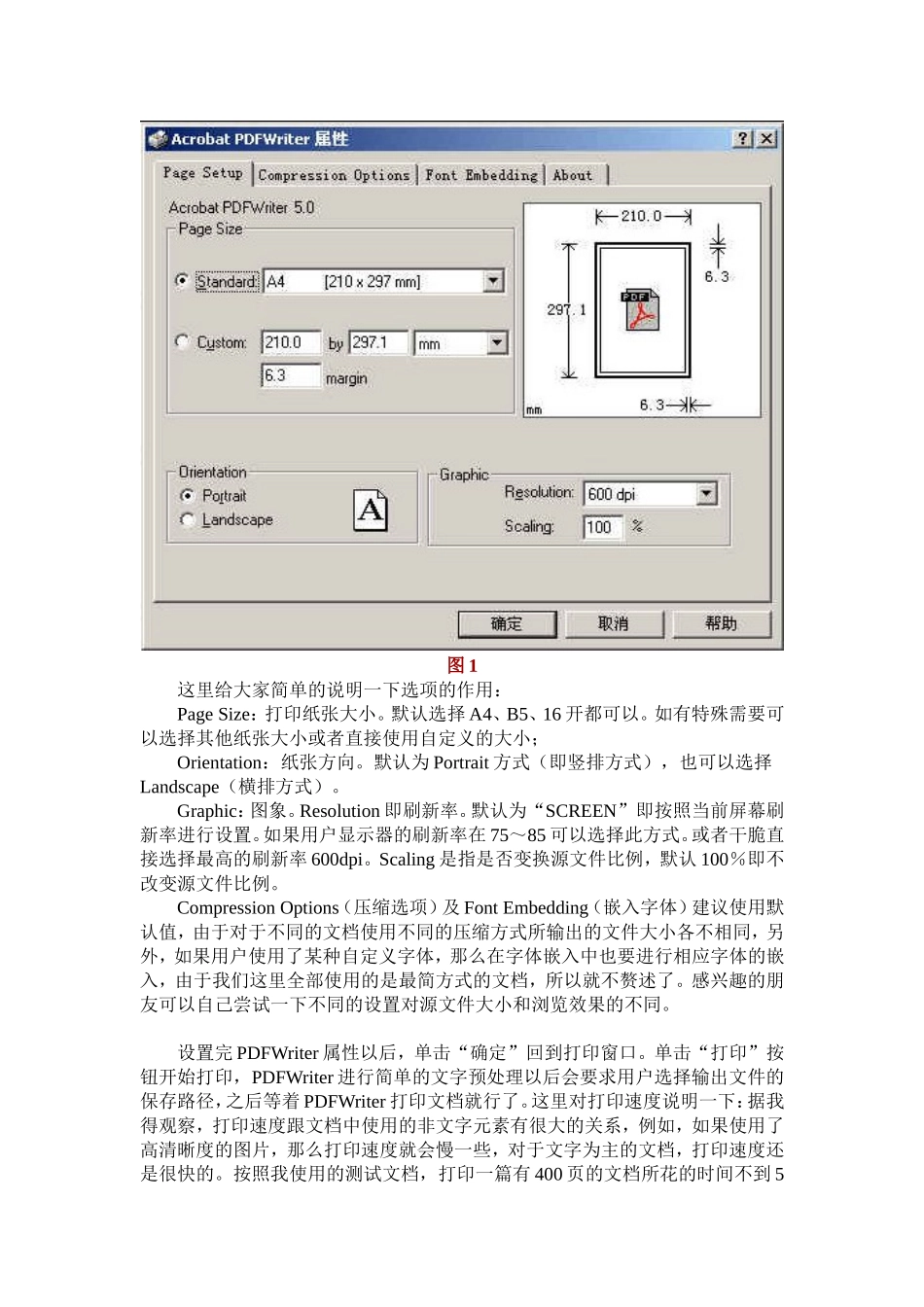 PDF电子书简要制作方法_第3页