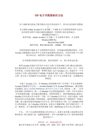PDF电子书简要制作方法