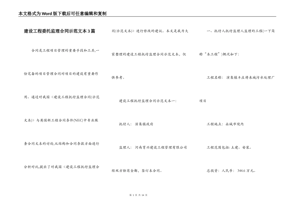 建设工程委托监理合同示范文本3篇_第1页