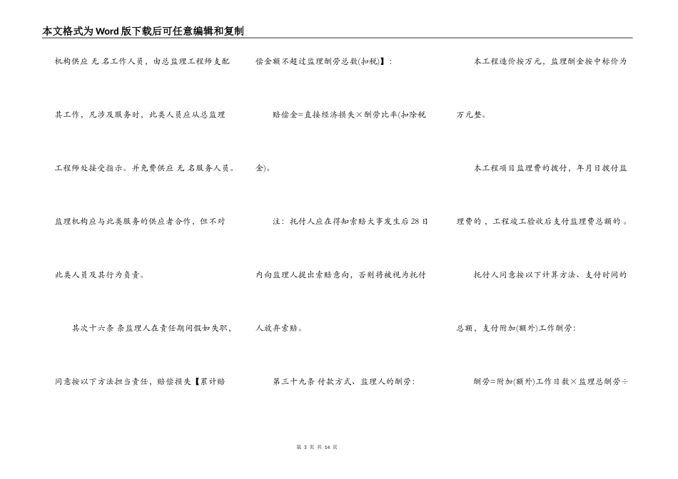 建设工程委托监理合同示范文本3篇_第3页