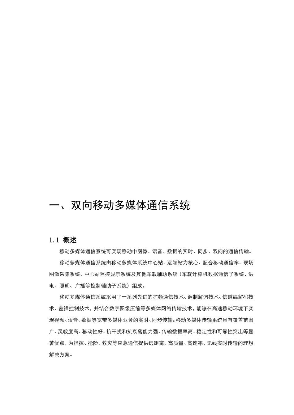 移动多媒体通信系统产品技术知识点梳理汇总_第2页