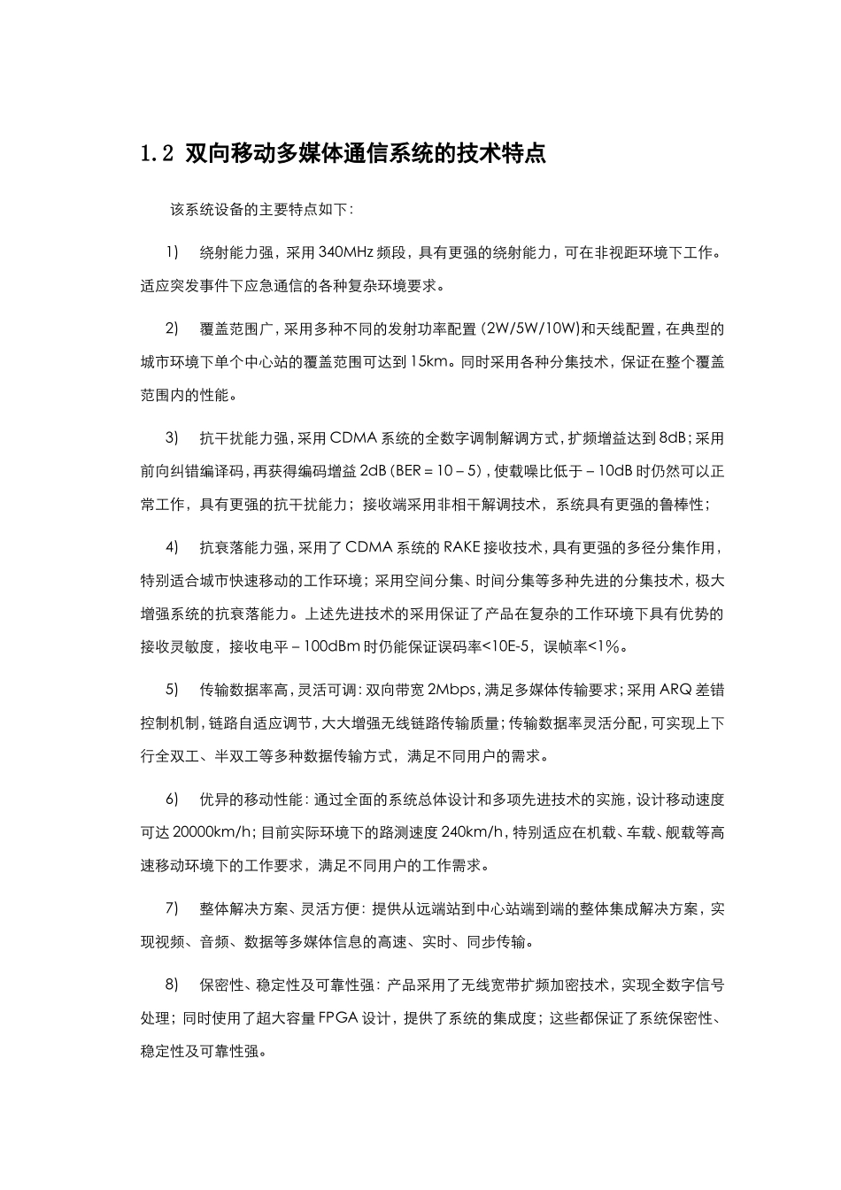 移动多媒体通信系统产品技术知识点梳理汇总_第3页