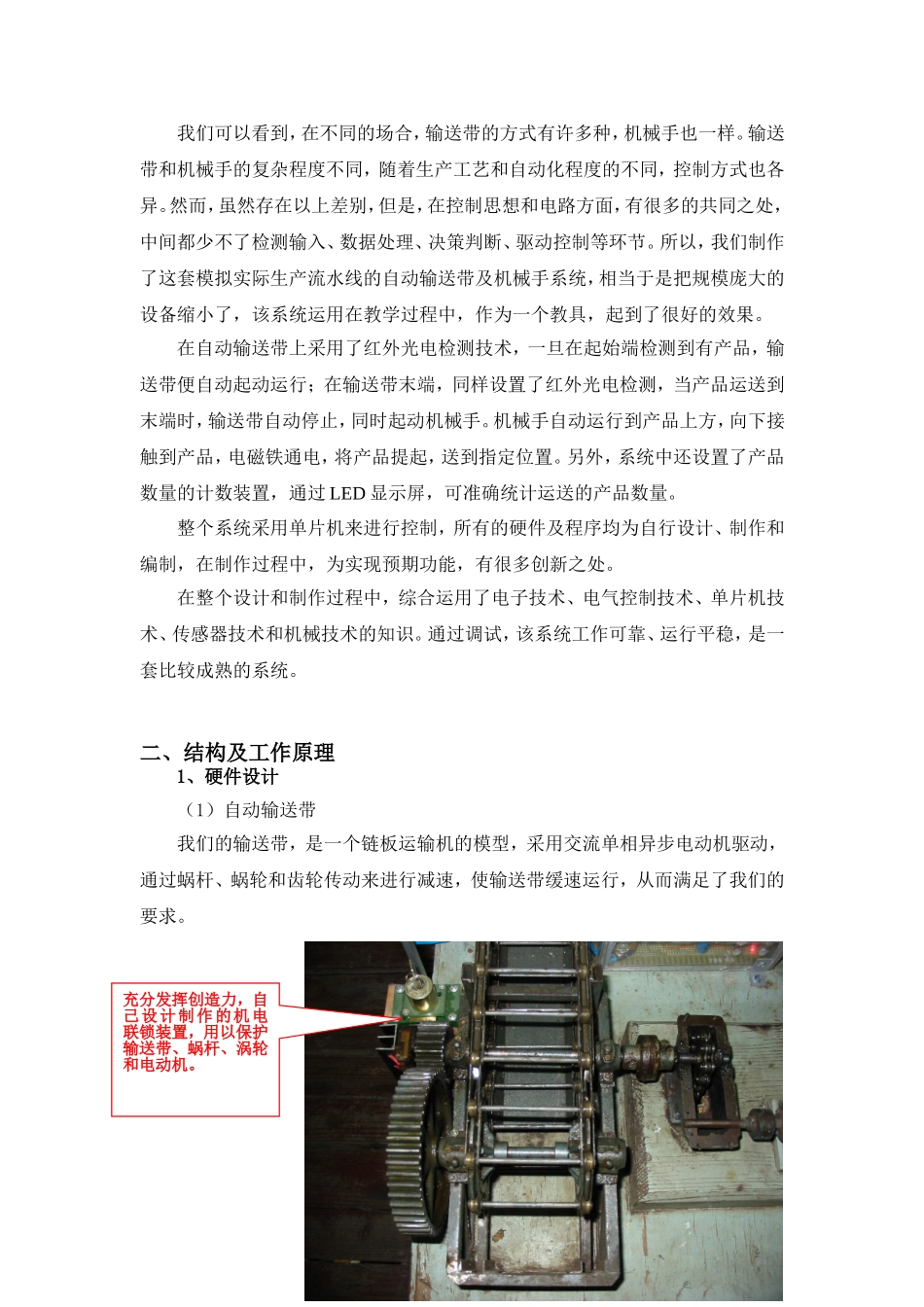 自动输送带及机械手作品说明书_第2页