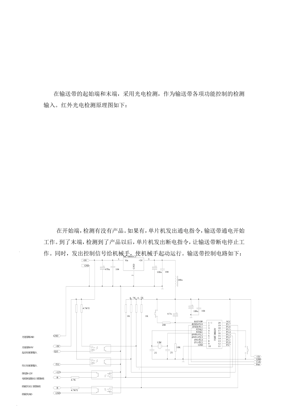 自动输送带及机械手作品说明书_第3页