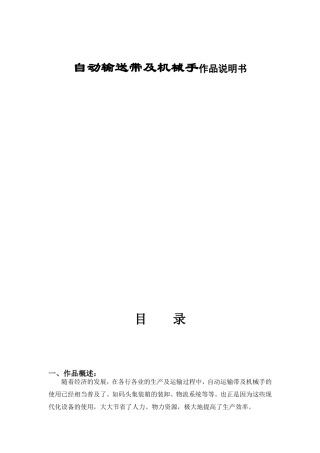 自动输送带及机械手作品说明书