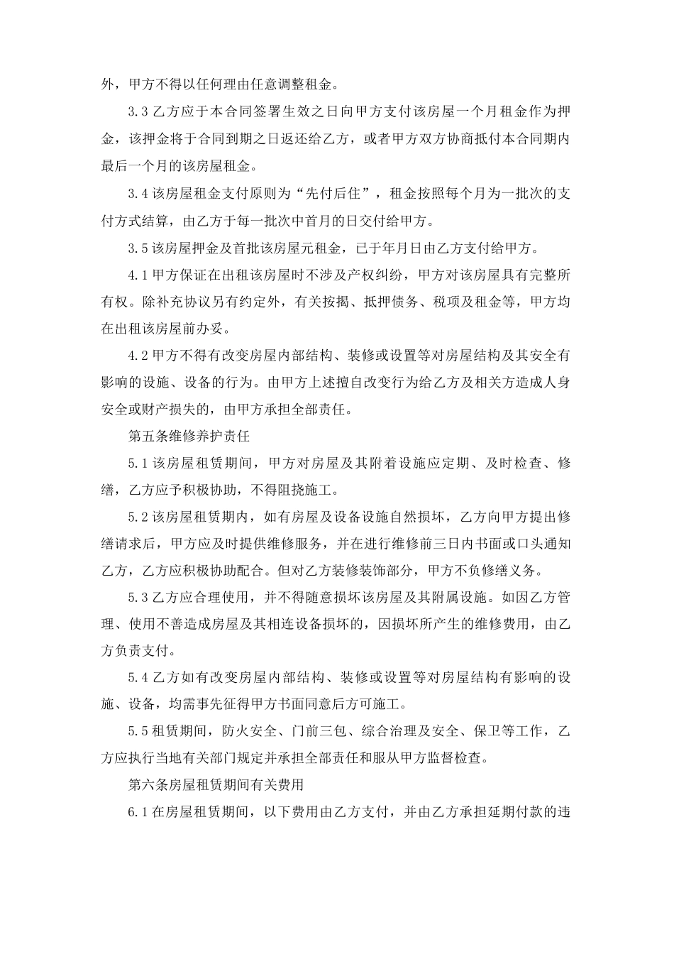 承租房屋租赁合同_第2页