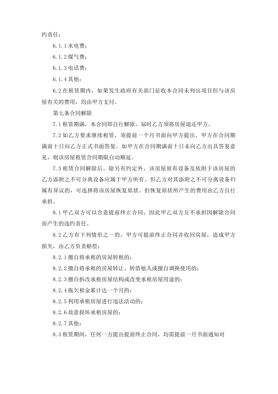 承租房屋租赁合同_第3页