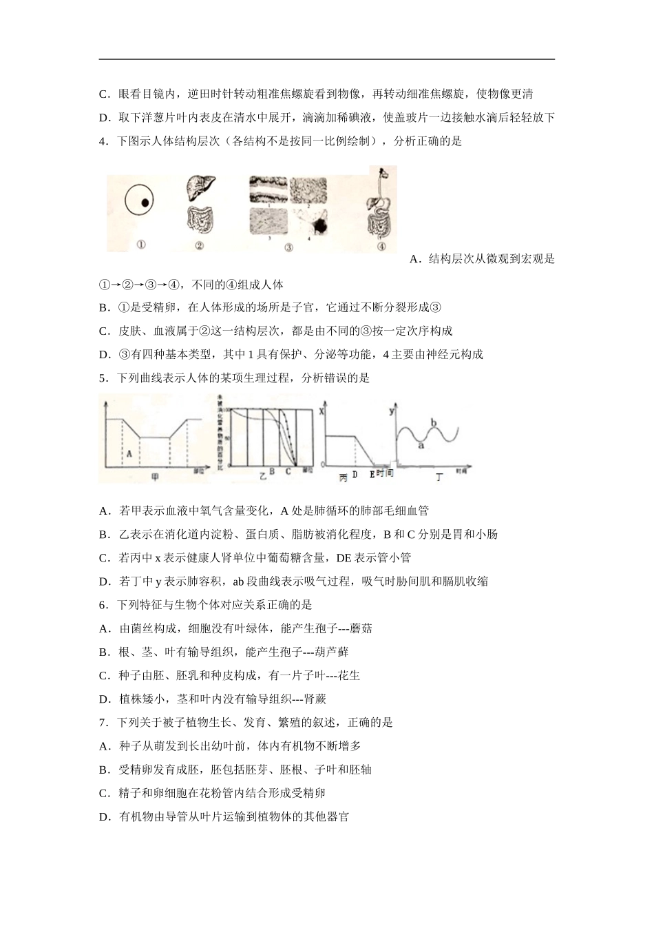 2024年泰安市中考生物试题、答案_第2页