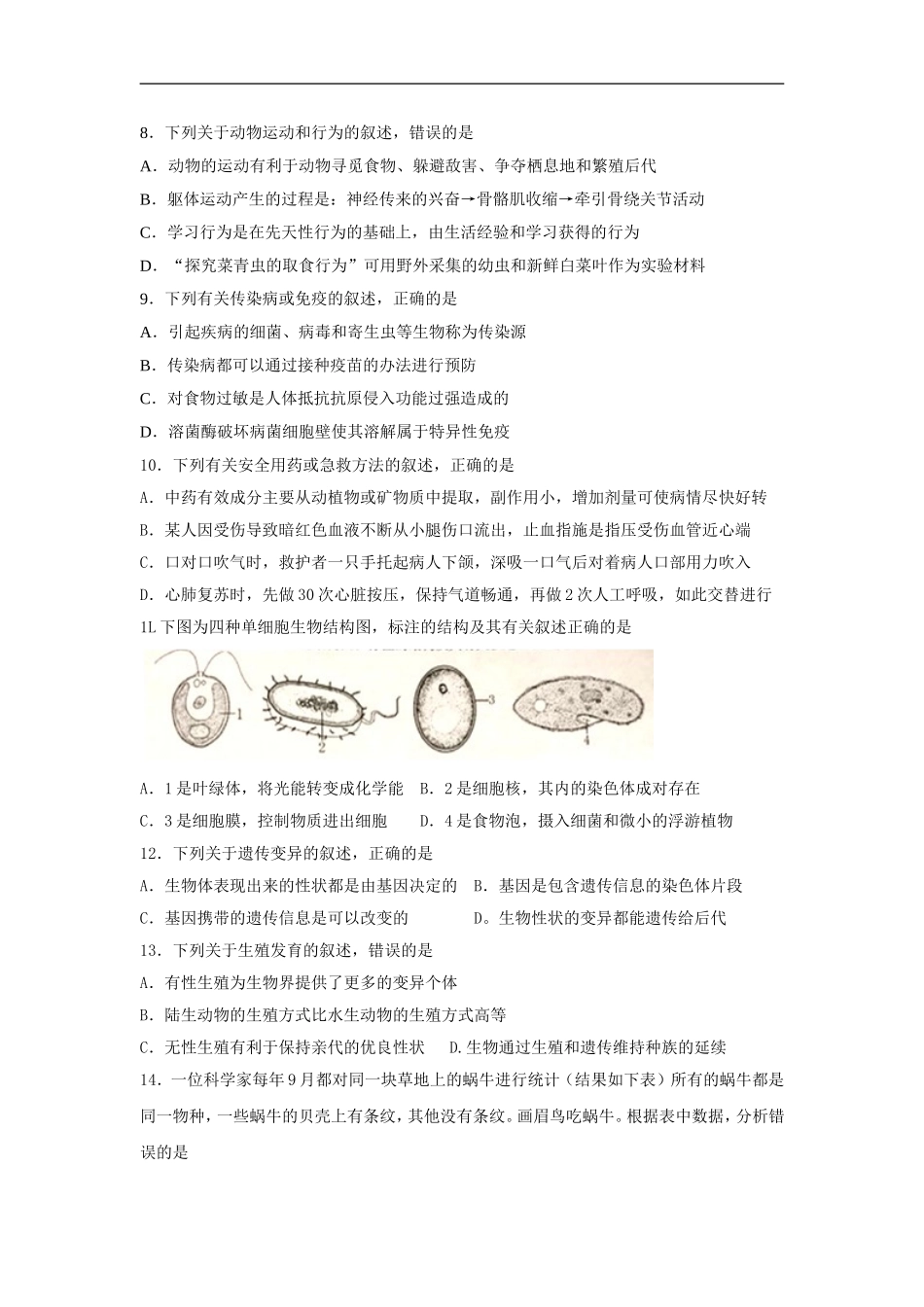 2024年泰安市中考生物试题、答案_第3页