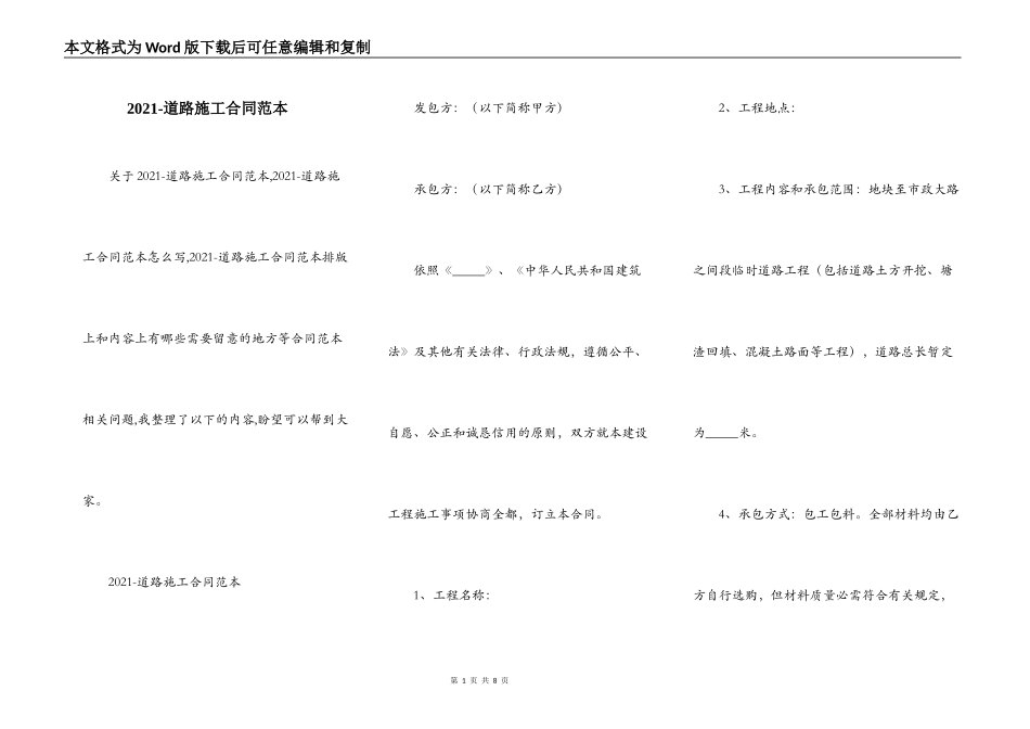 2021-道路施工合同范本_第1页