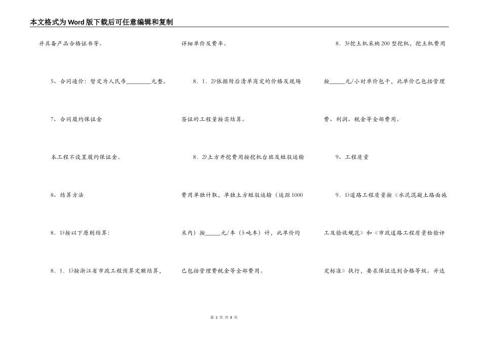 2021-道路施工合同范本_第2页