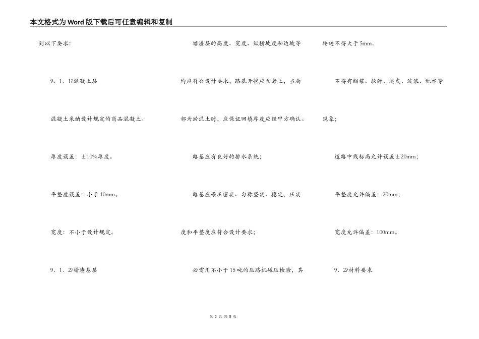 2021-道路施工合同范本_第3页