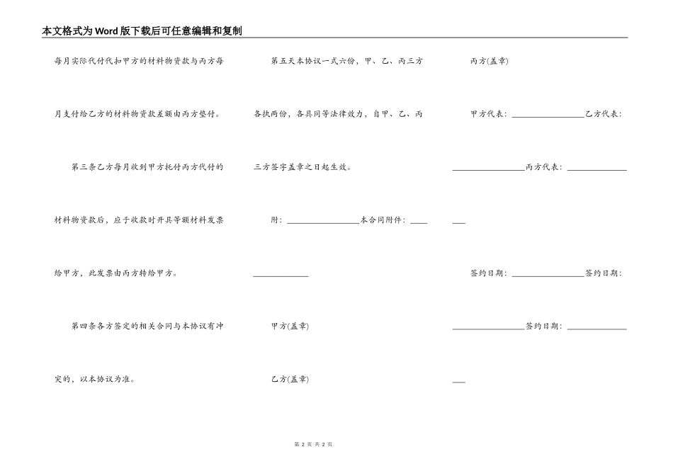 工程材料采购三方合同简易模板_第2页