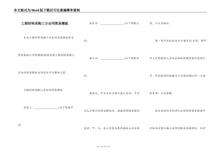 工程材料采购三方合同简易模板
