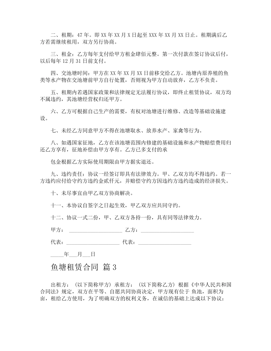 鱼塘租赁合同_第2页