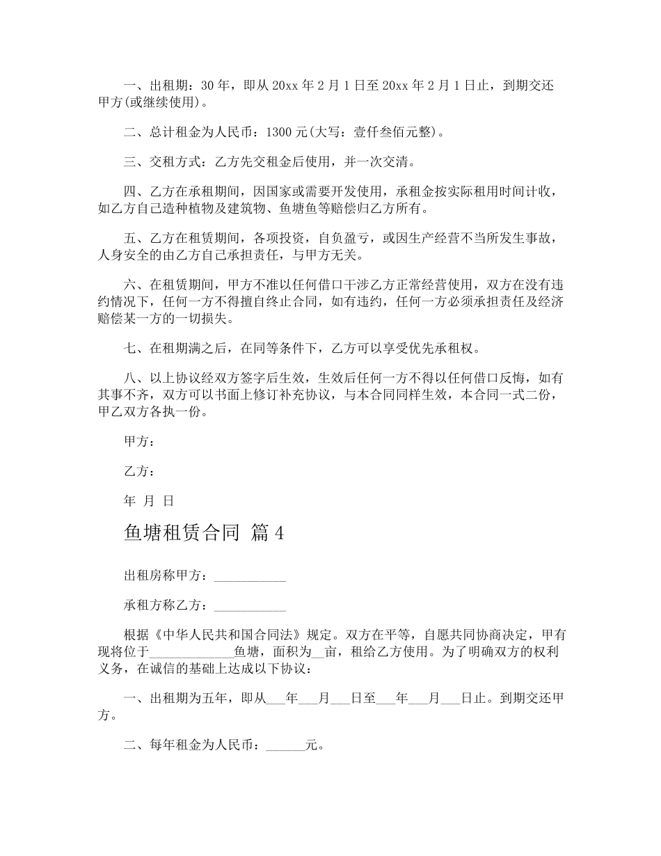 鱼塘租赁合同_第3页