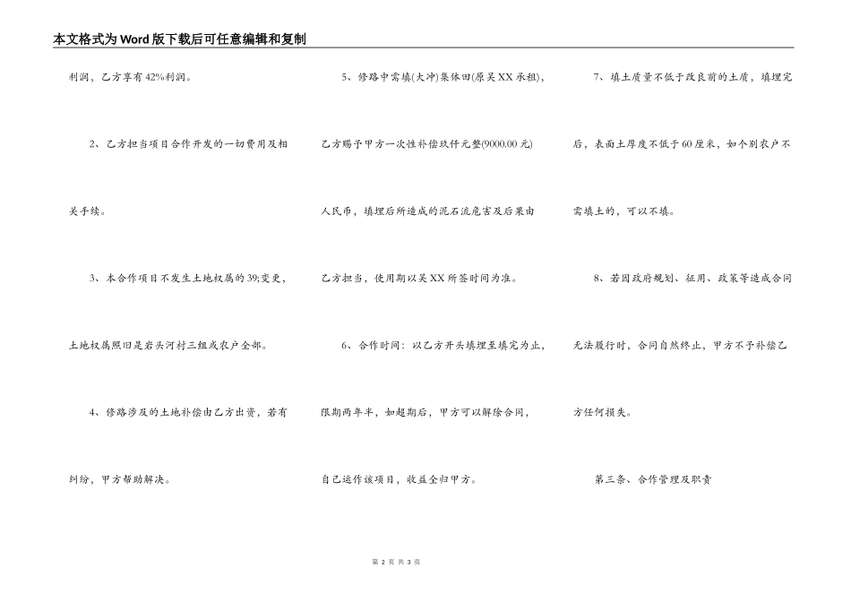荒山合作开发通用版合同_第2页