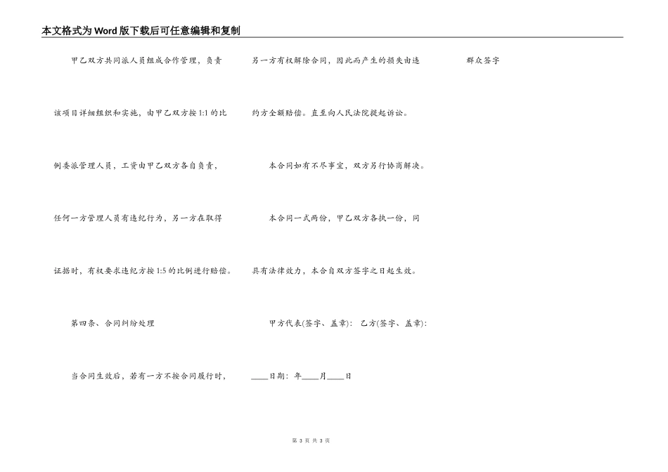 荒山合作开发通用版合同_第3页