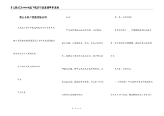 荒山合作开发通用版合同