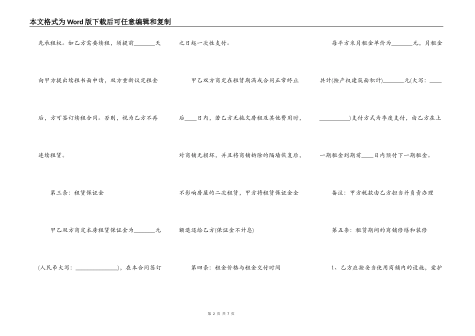 商铺租赁合同范本简单版2_第2页