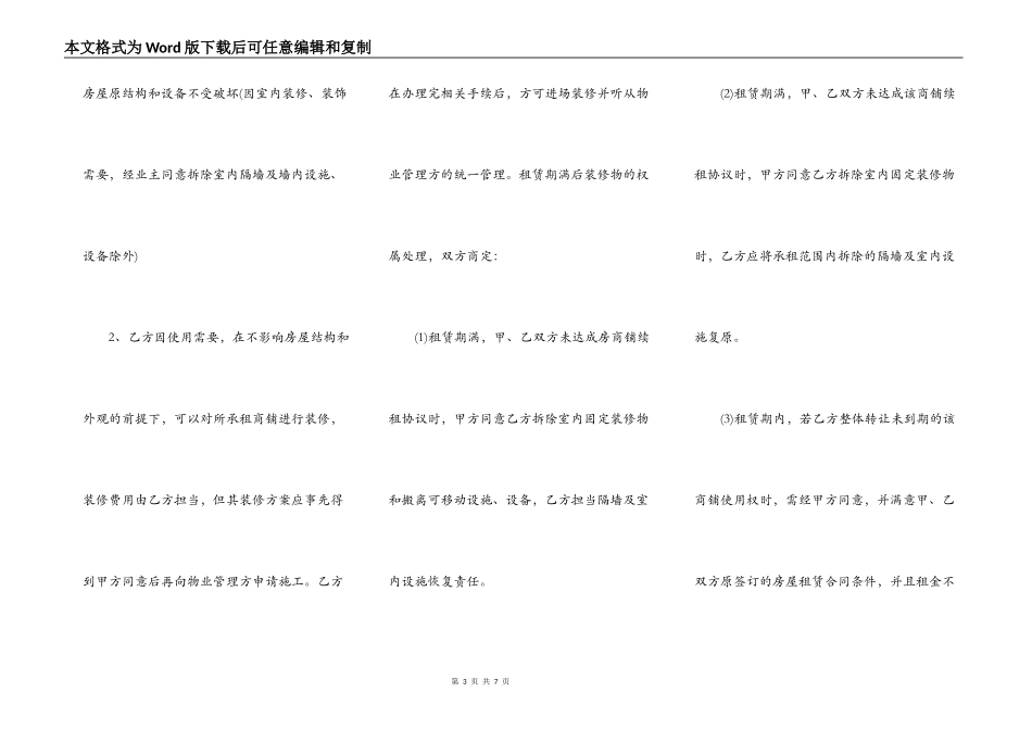 商铺租赁合同范本简单版2_第3页